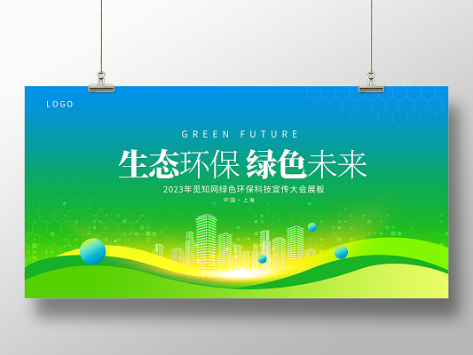綠色未來(lái)，科技守護(hù)——環(huán)保科技產(chǎn)品展會(huì)