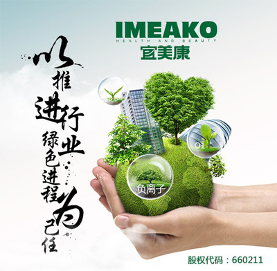 河北宜美康環保科技股份預祝“2018質量安全論壇”圓滿成功！